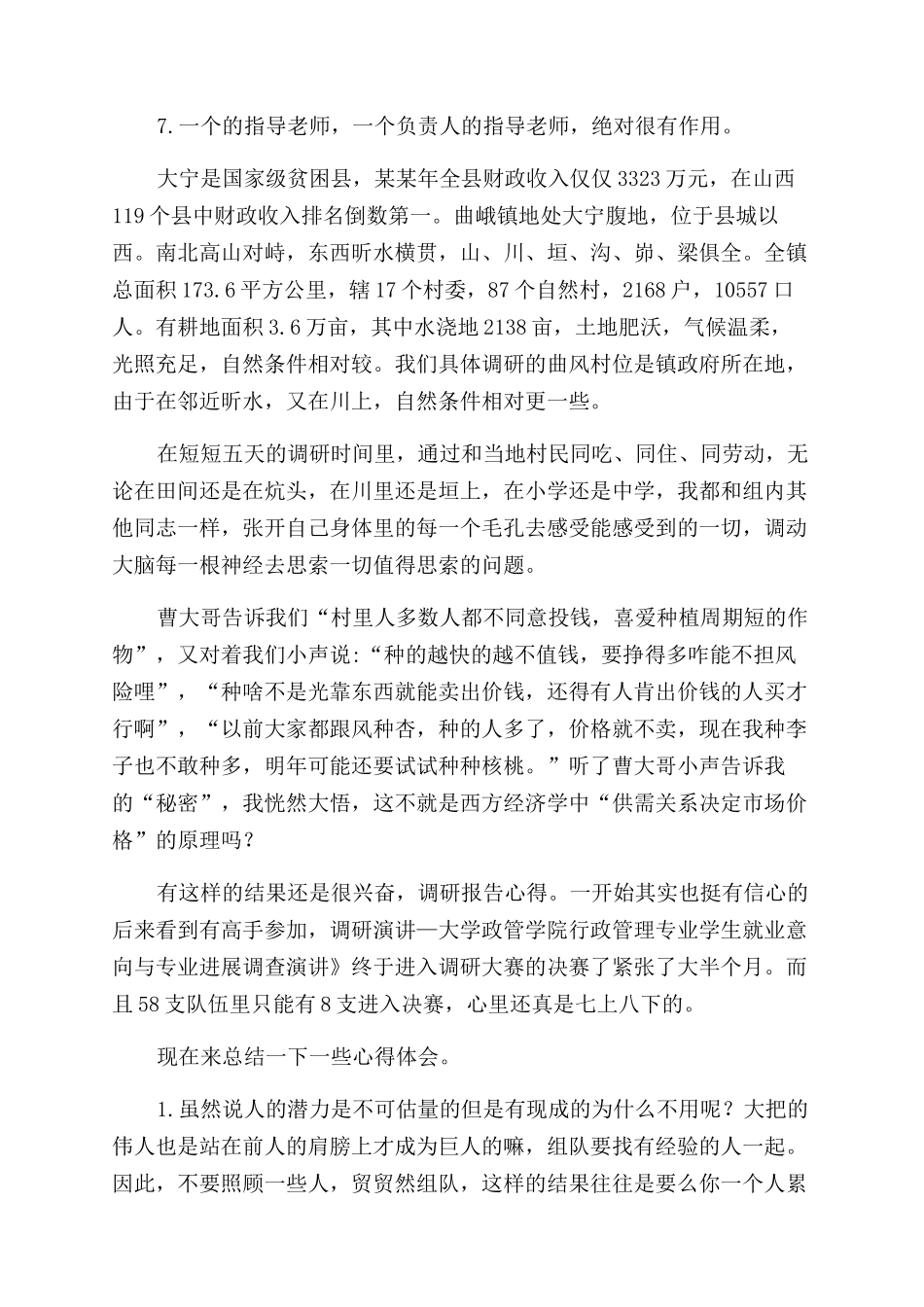 调研报告范文心得_第2页
