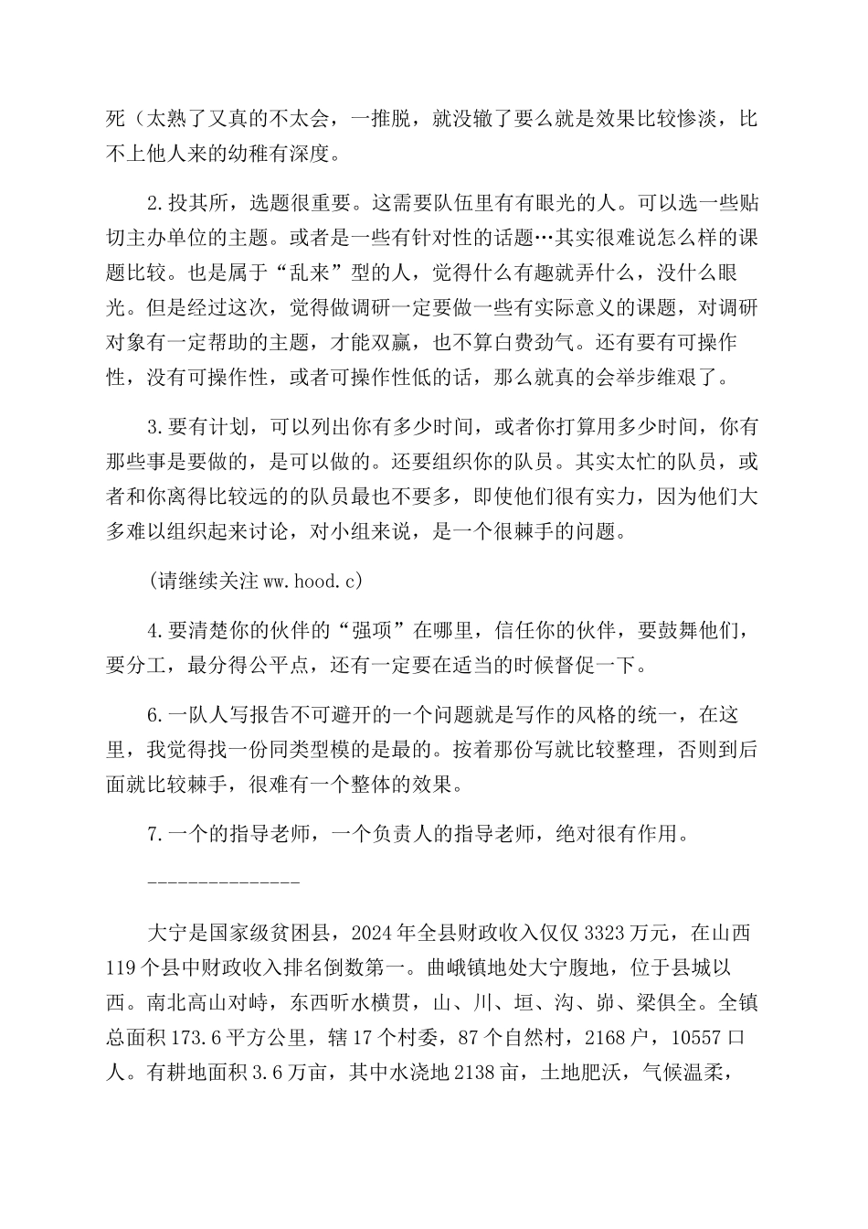 调研报告范文心得_第3页