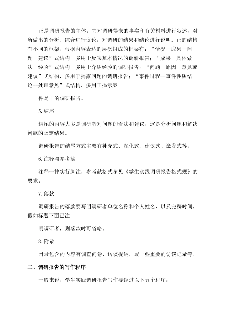 调研报告范文撰写指南_第2页