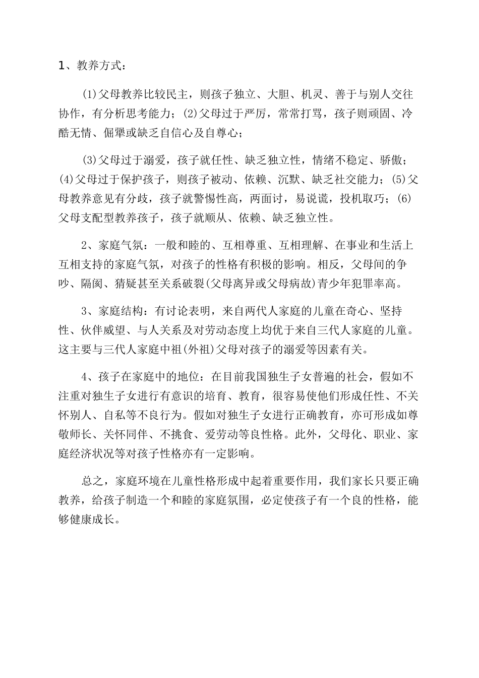 调研报告范文格式_第2页