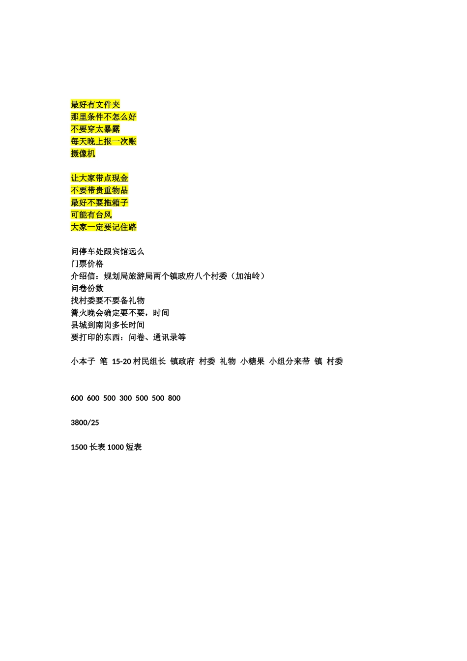 调研日程详细安排_第3页