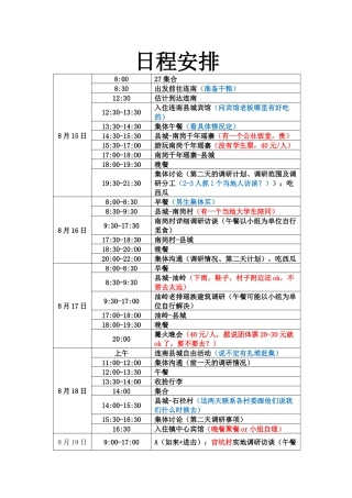 调研日程详细安排