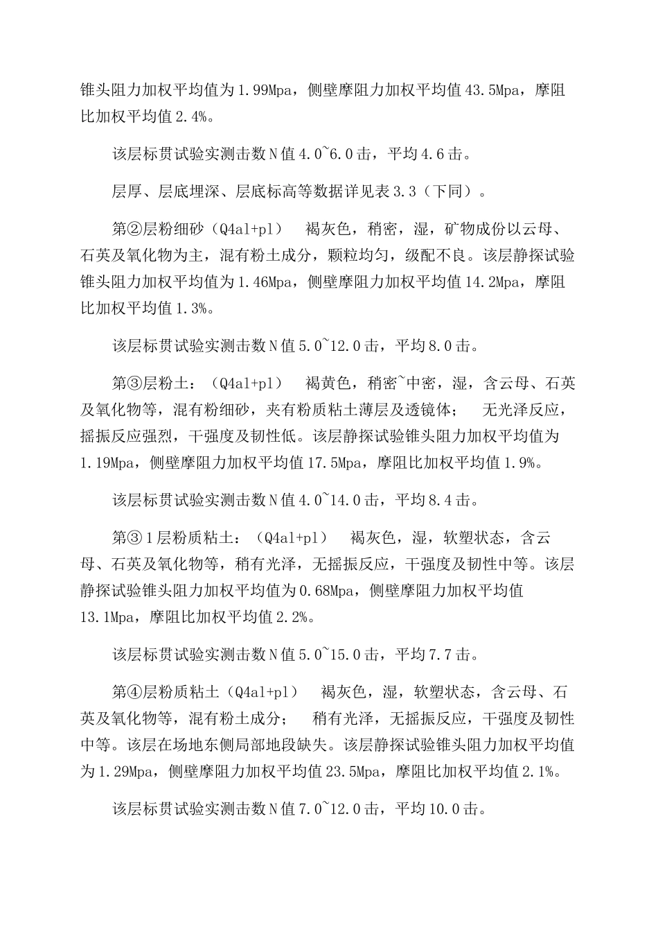 调蓄池基坑施工安全支护开挖施工方案范文_第2页