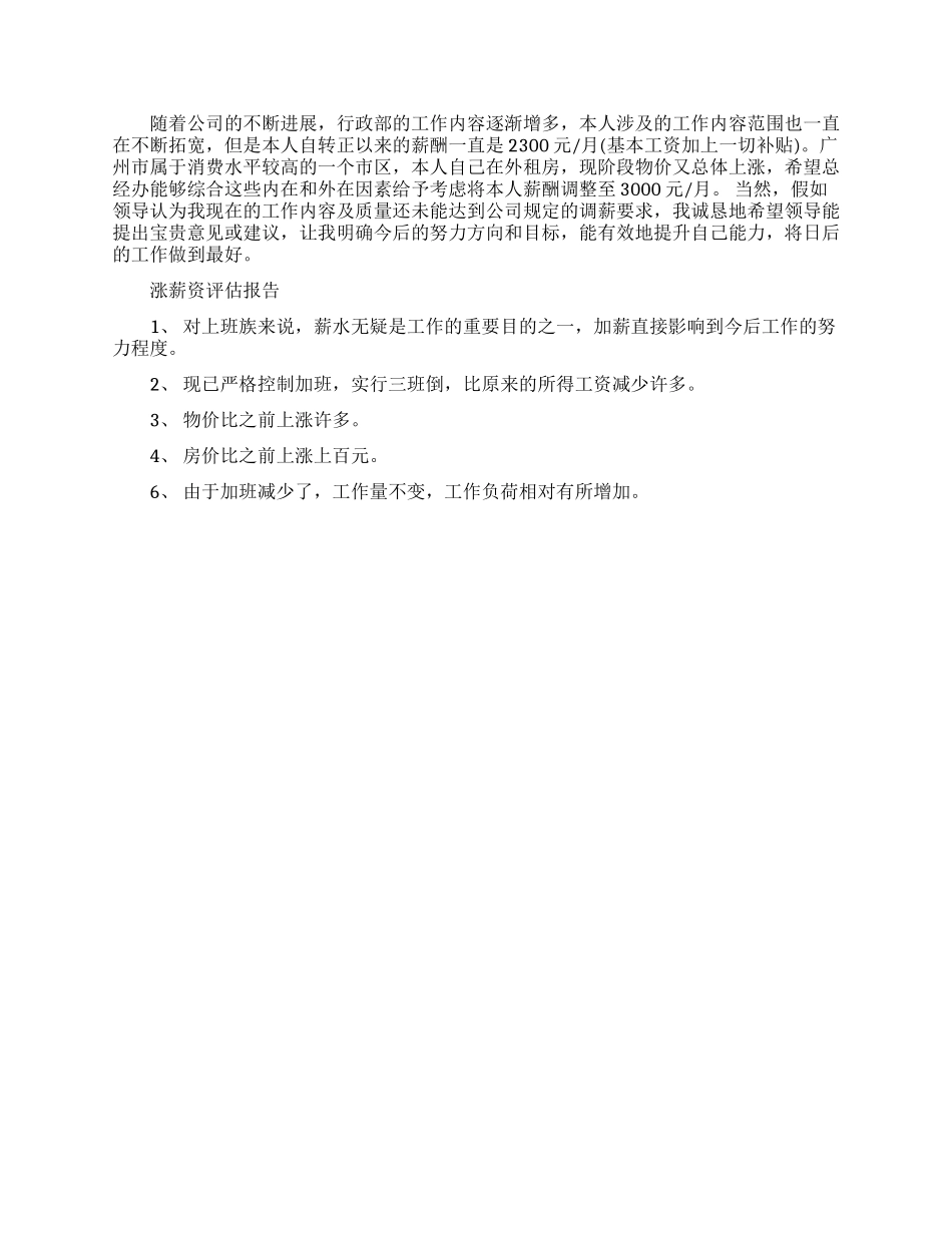 调薪申请书汇编八篇_第2页