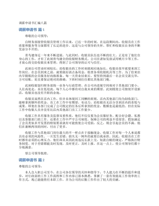 调薪申请书汇编八篇