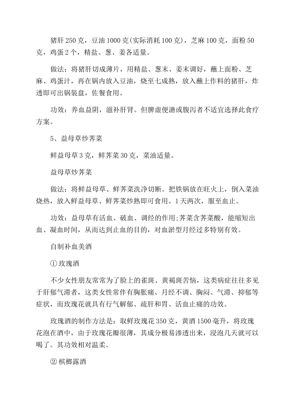 调经补血药膳食谱推荐_第2页