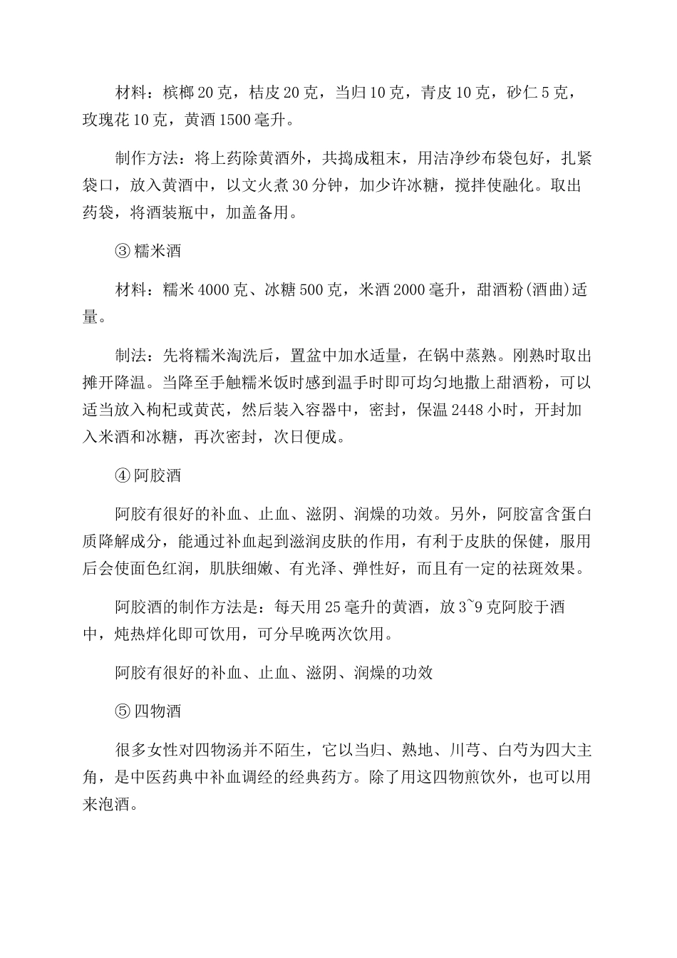 调经补血药膳食谱推荐_第3页