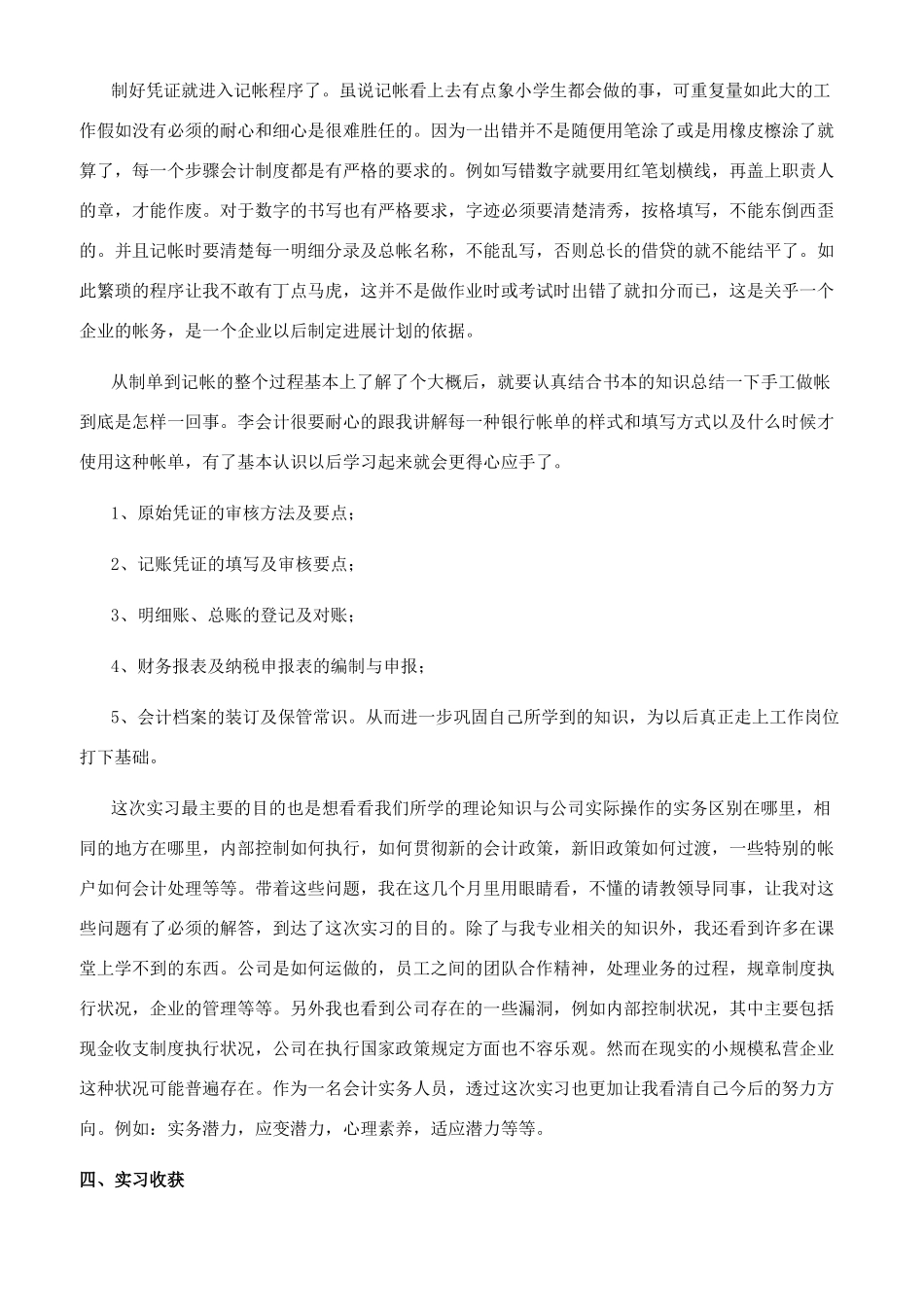 调试模式《大学生实习报告》_第2页
