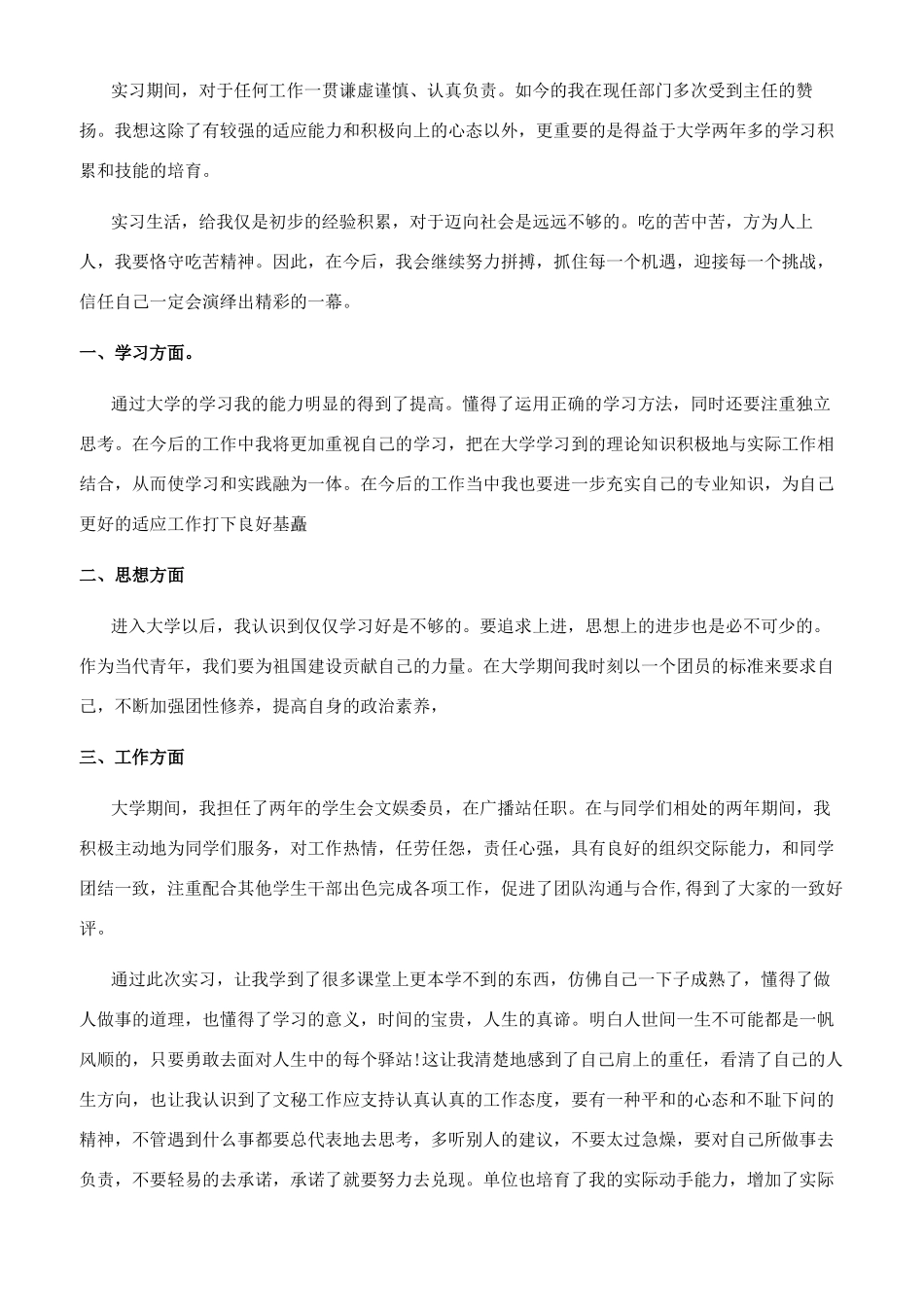 调试模式《个人工作学习总结》_第2页