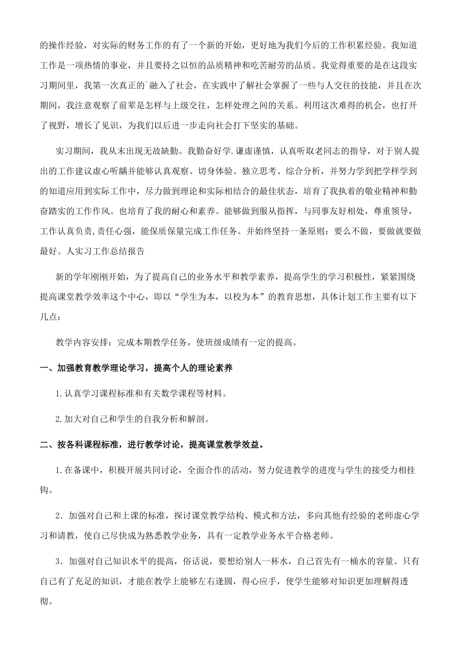 调试模式《个人工作学习总结》_第3页