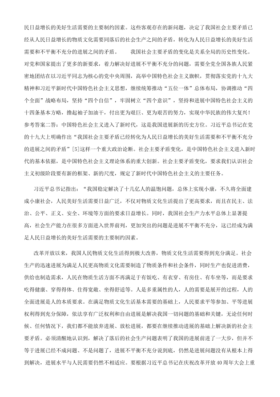 谈一谈对新时代我国社会主要矛盾理解_第2页