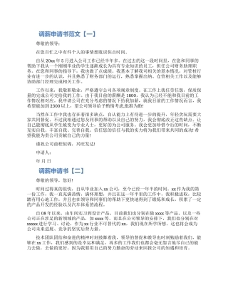 调薪申请书范文两篇精选2024