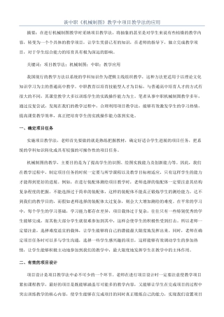 谈中职《机械制图》教学中项目教学法的应用