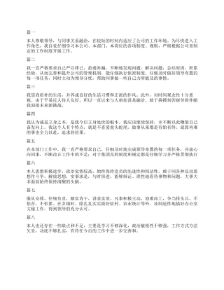 调薪自我鉴定50字八篇