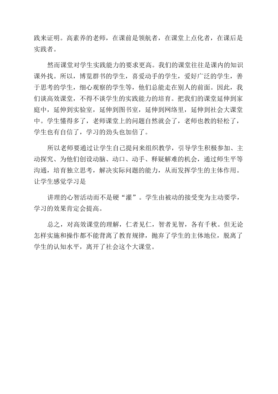 谈“高效课堂体会_第2页