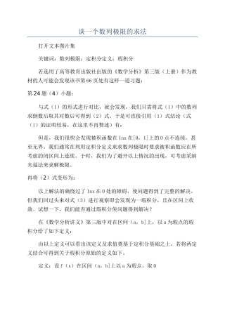 谈一个数列极限的求法