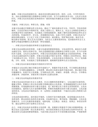 谈乡镇文化站对新农村建设的引导作用
