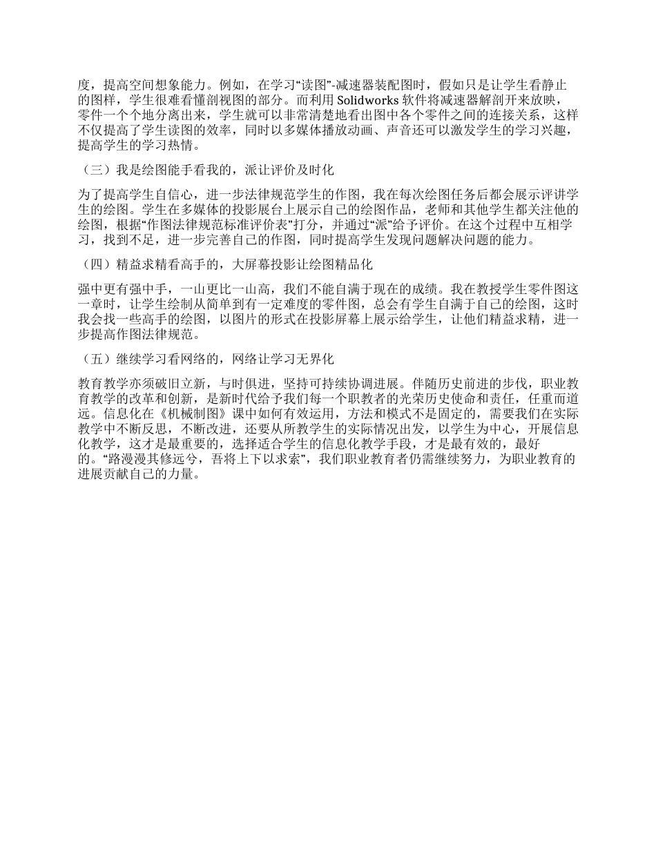 谈信息化在中职《机械制图》课中的“五化尝试_第2页