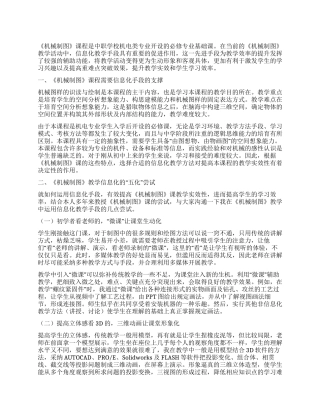 谈信息化在中职《机械制图》课中的“五化尝试