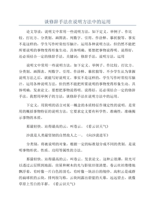 谈修辞手法在说明方法中的运用