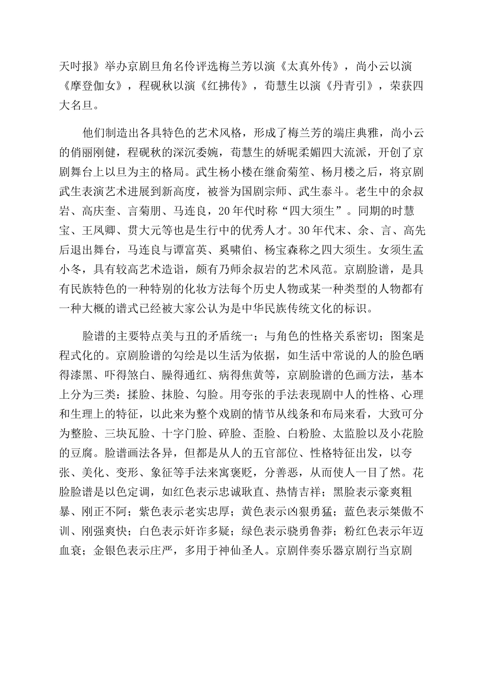 谈京剧艺术论文谈京艺术论文_第2页