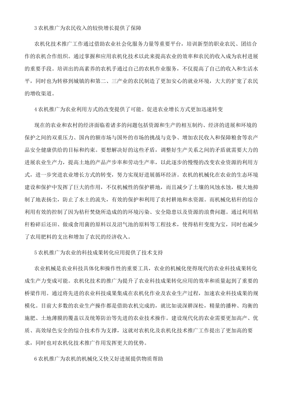 谈农机推广在新农村建设中的作用_第2页