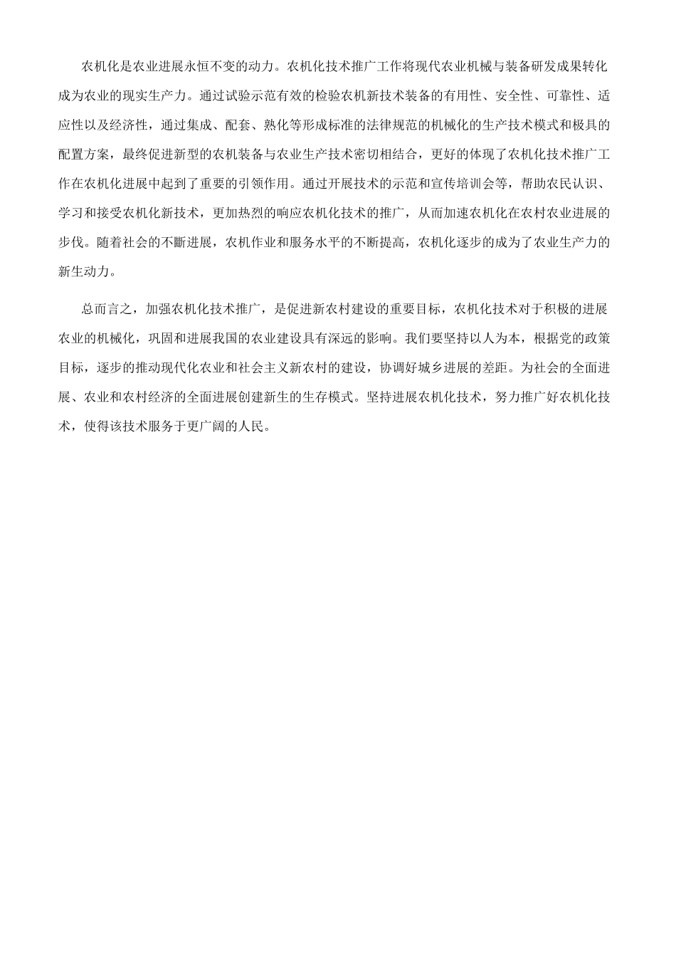 谈农机推广在新农村建设中的作用_第3页
