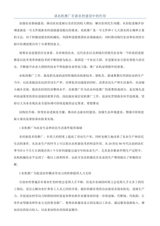 谈农机推广在新农村建设中的作用