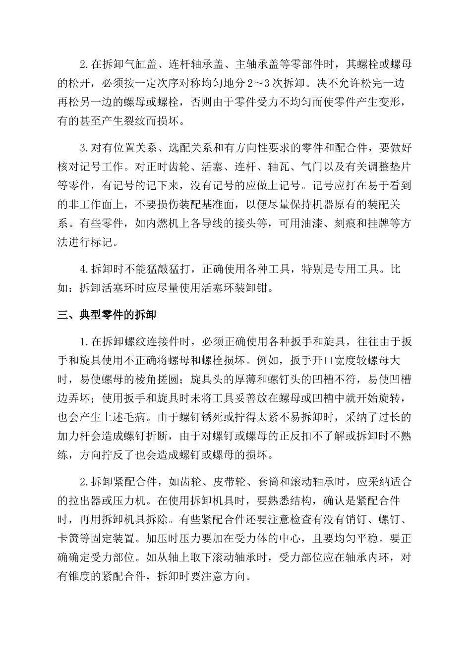 谈农用柴油机的拆卸_第2页