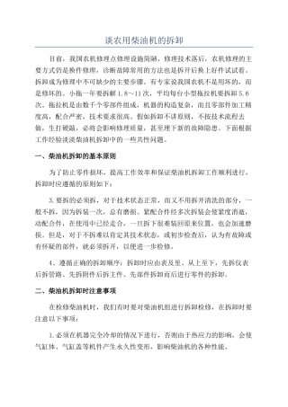 谈农用柴油机的拆卸