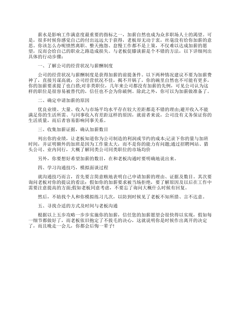 谈加薪要准备的事项_第1页