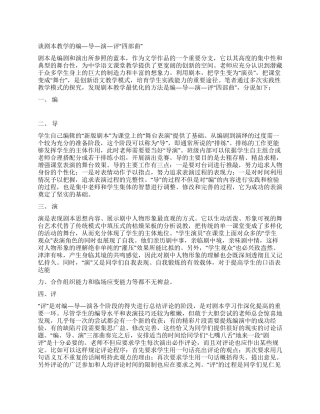 谈剧本教学的编—导—演—评“四部曲