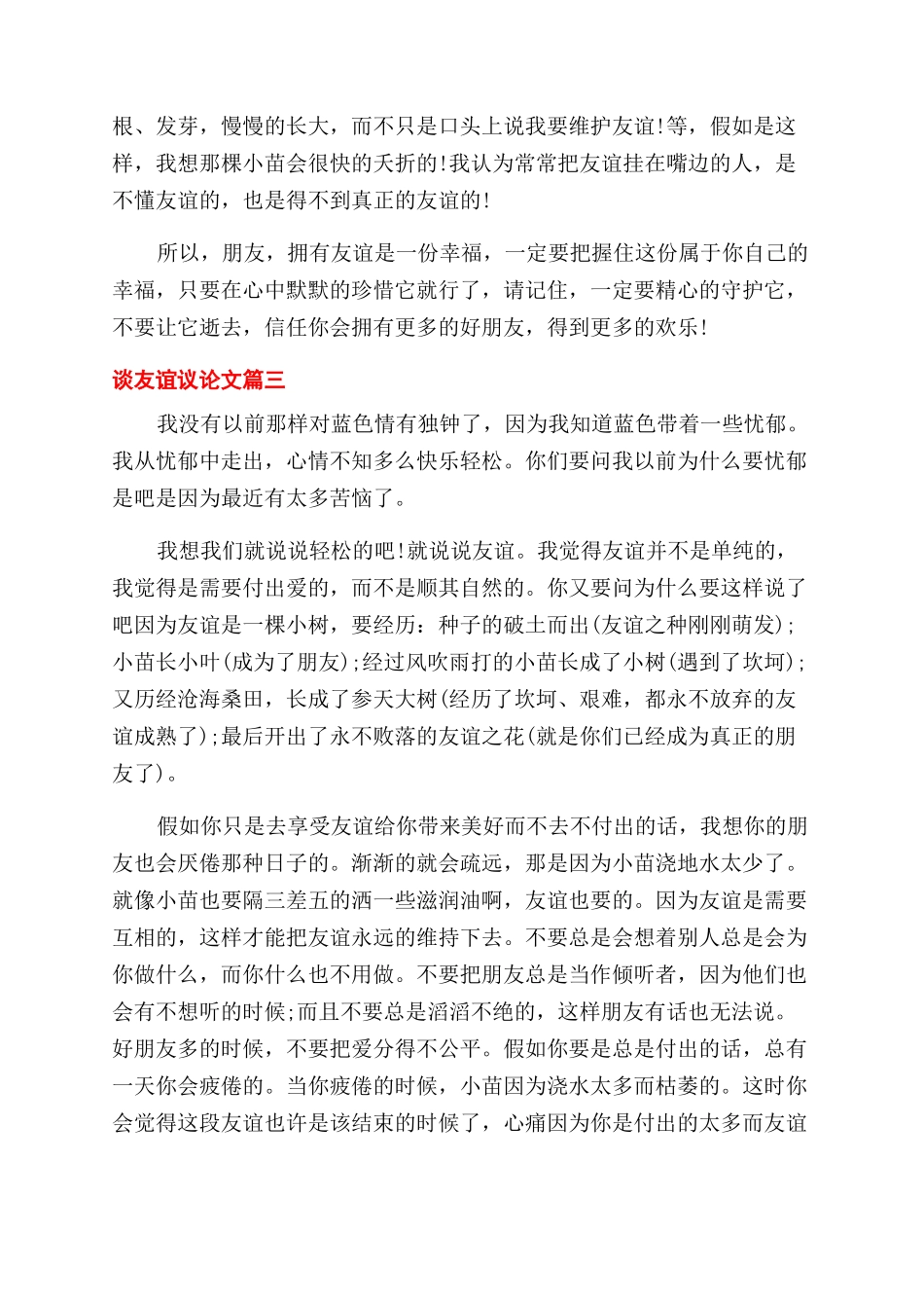 谈友谊的议论文_第3页