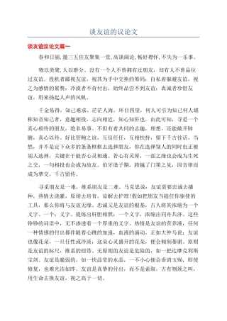 谈友谊的议论文