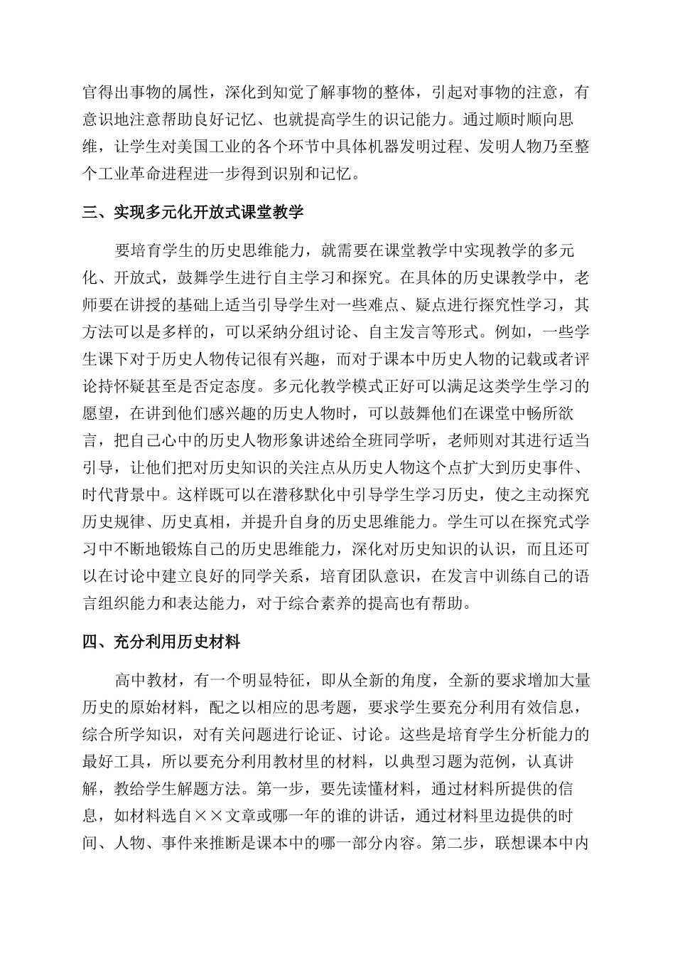谈历史教学中学生思维能力的培养_第2页