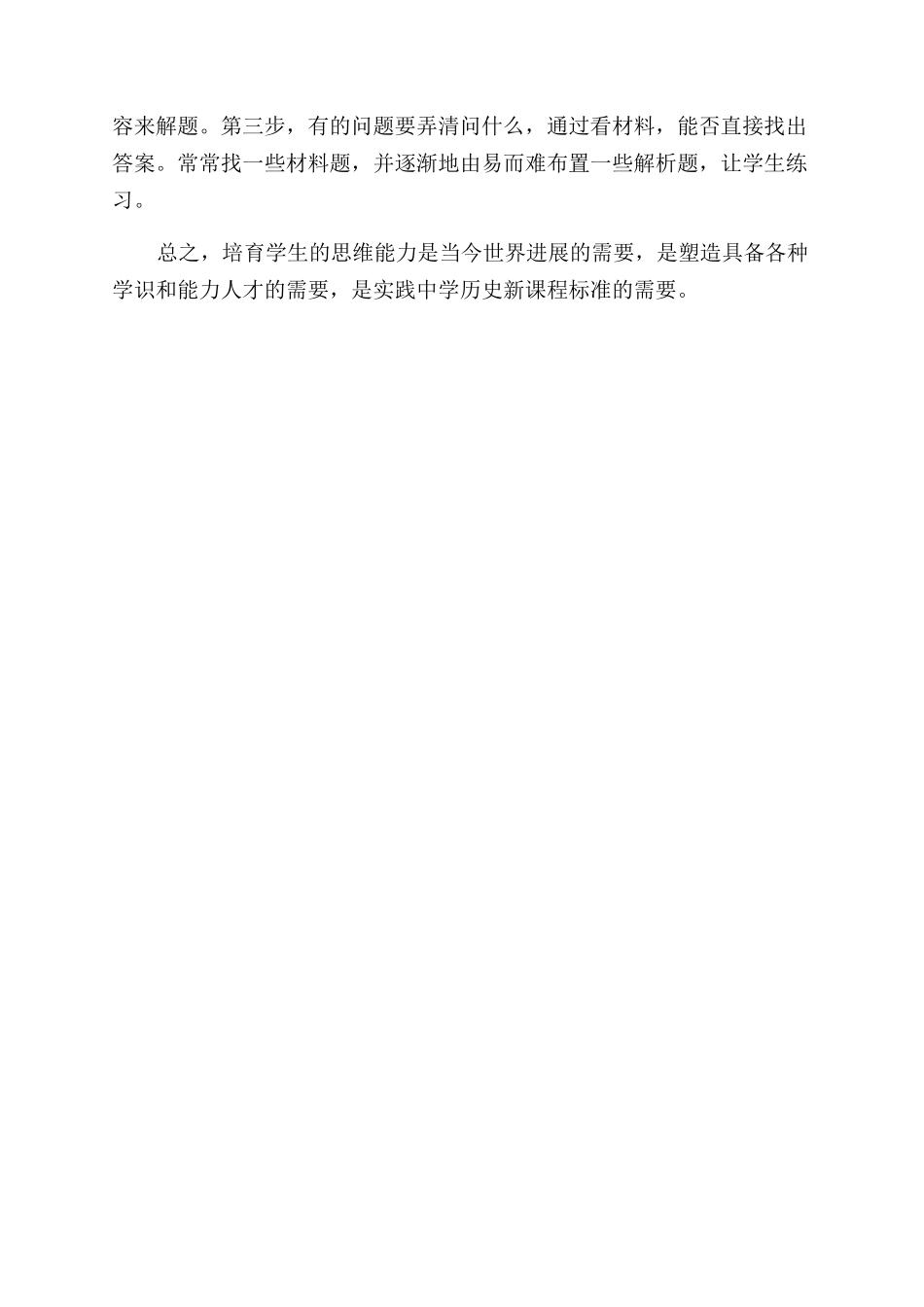 谈历史教学中学生思维能力的培养_第3页