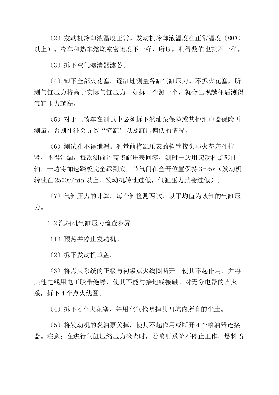 谈发动机气缸压力检测技术方法_第2页