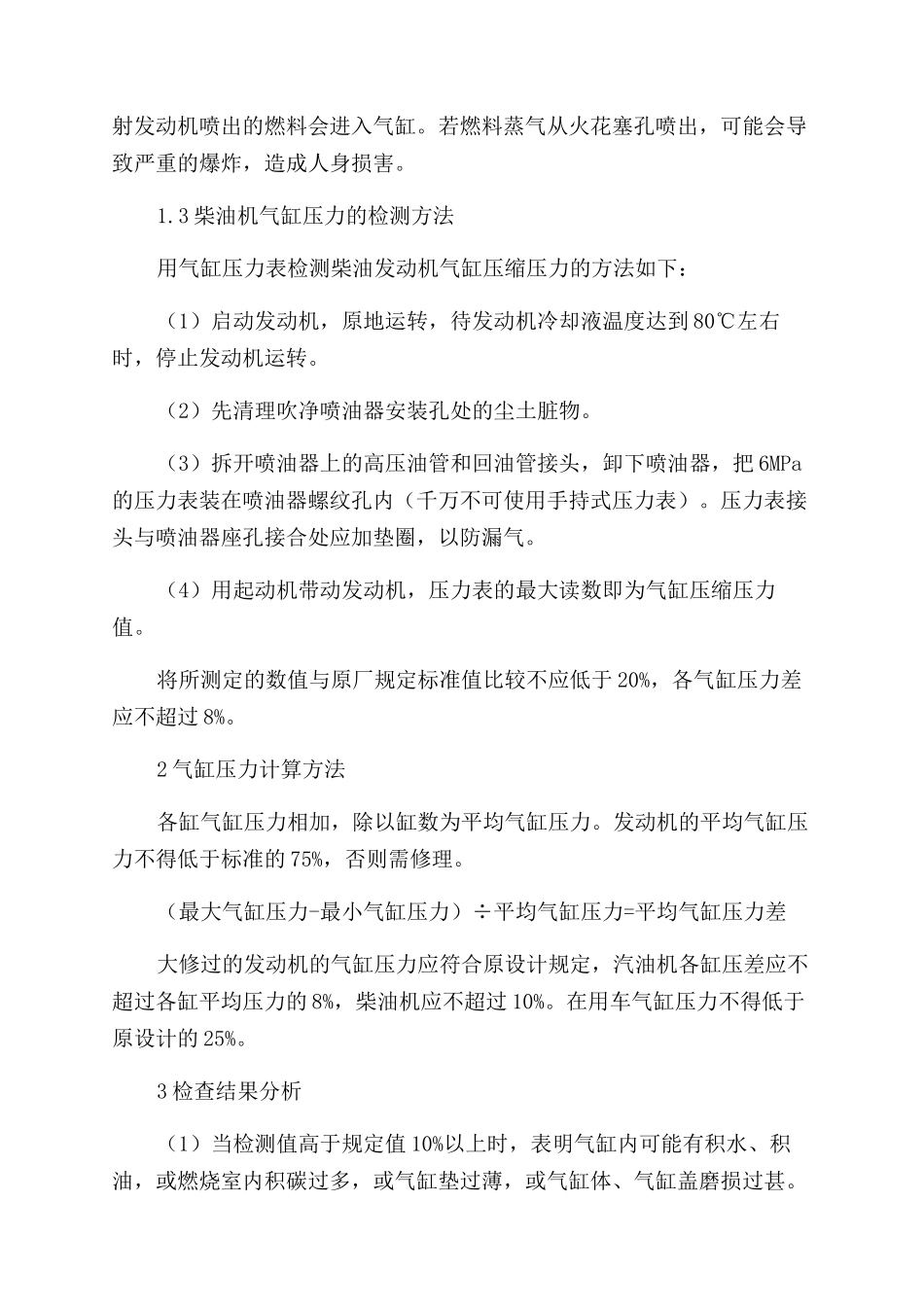 谈发动机气缸压力检测技术方法_第3页