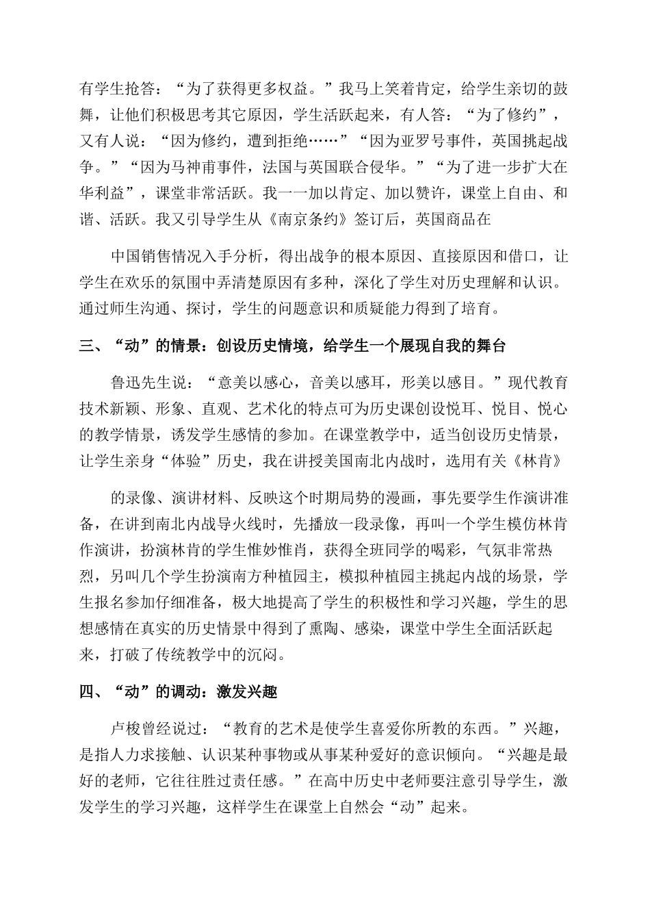 谈历史课堂教学中“动化式教学模式_第2页