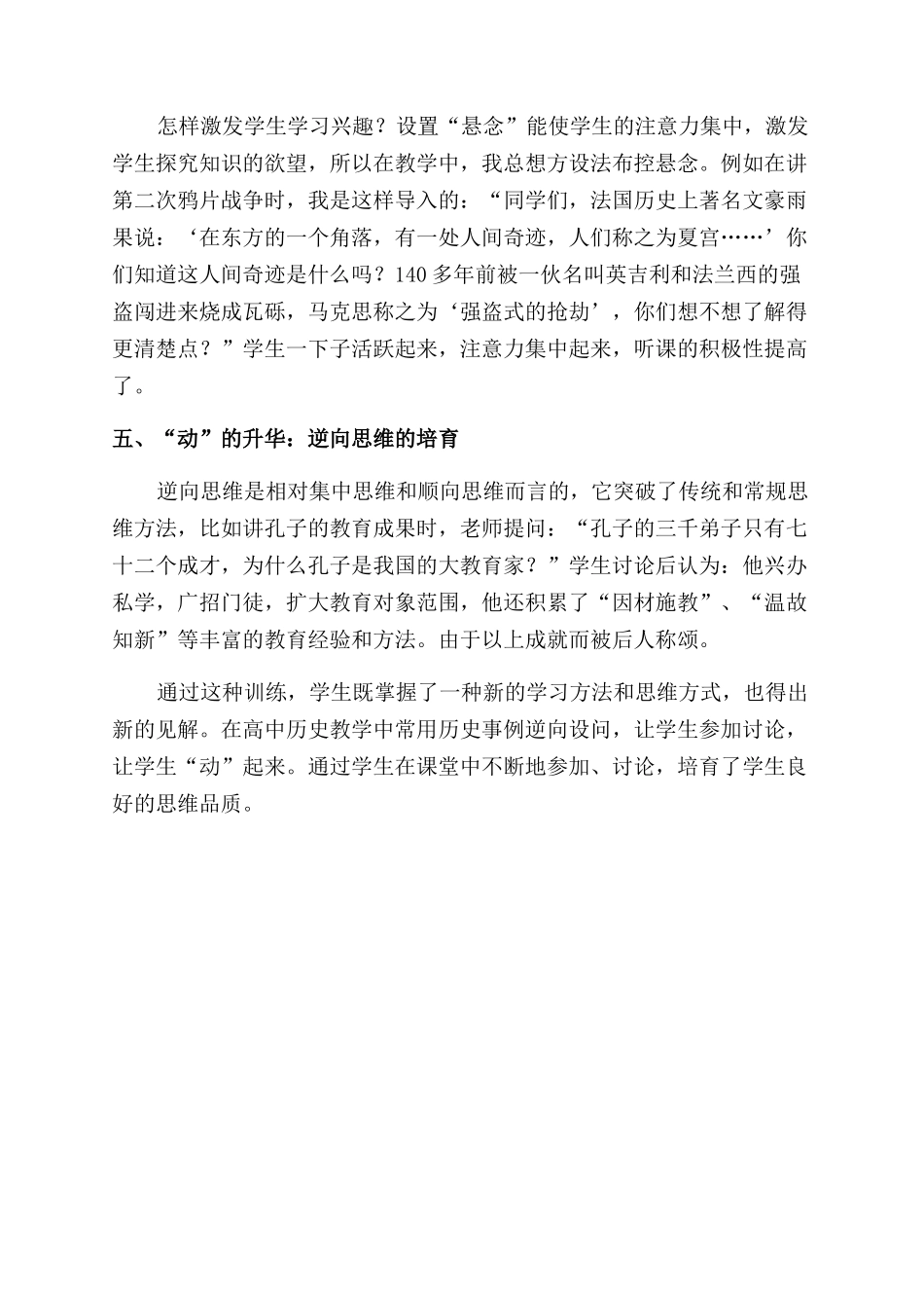 谈历史课堂教学中“动化式教学模式_第3页