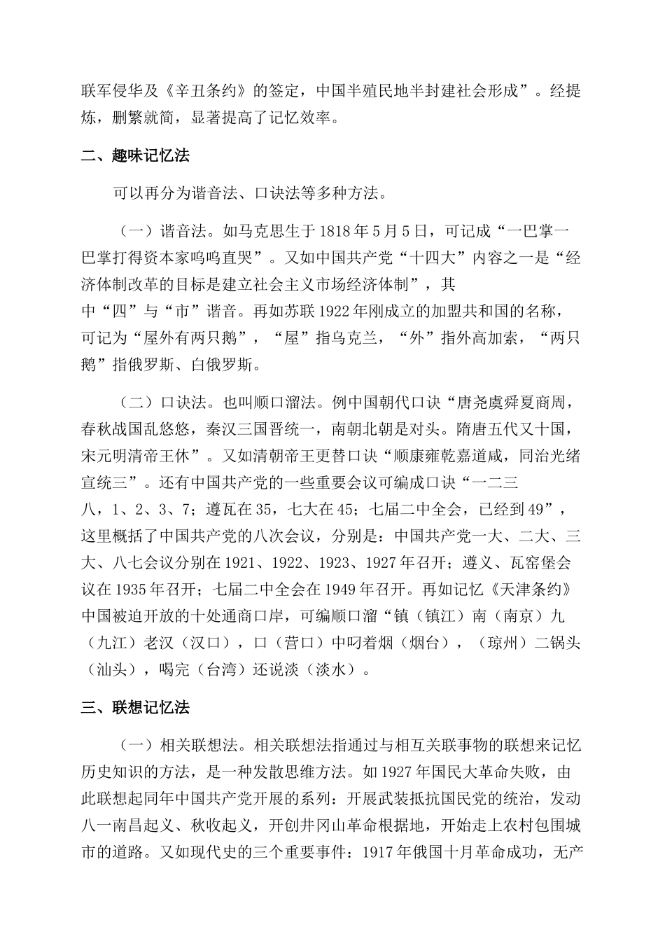 谈历史知识记忆的窍门_第2页