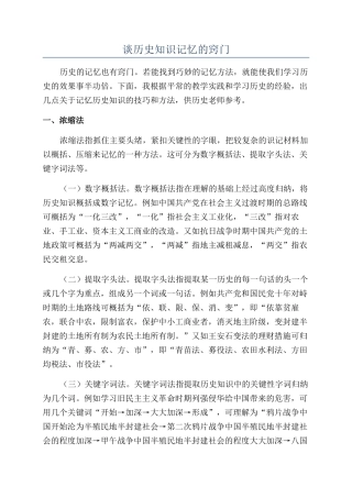 谈历史知识记忆的窍门