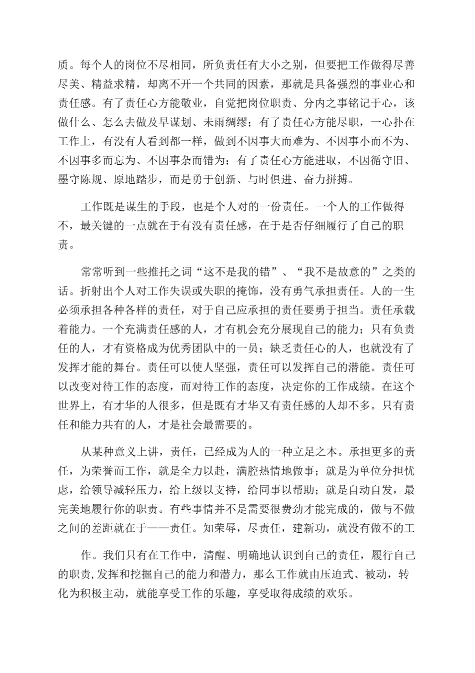 谈员工责任心的重要性_第2页