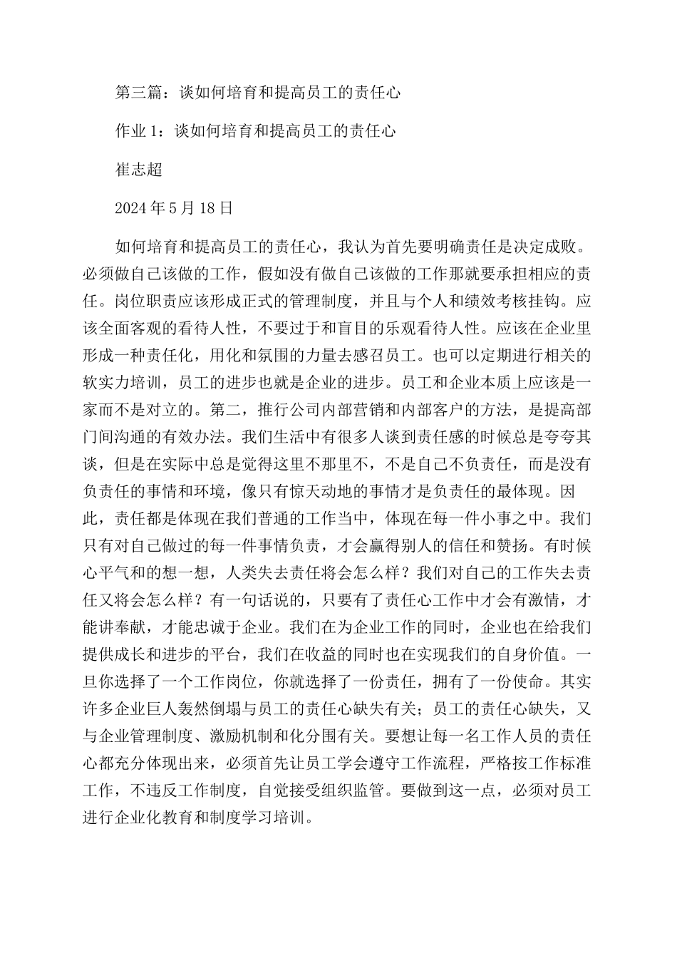 谈员工责任心的重要性_第3页