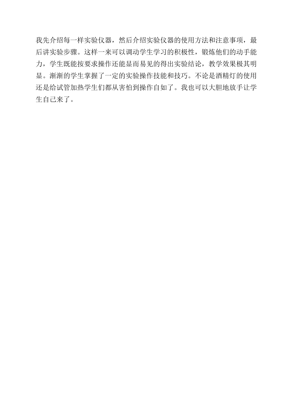 谈在自然教学中培养小学生创新精神和实践能力_第2页