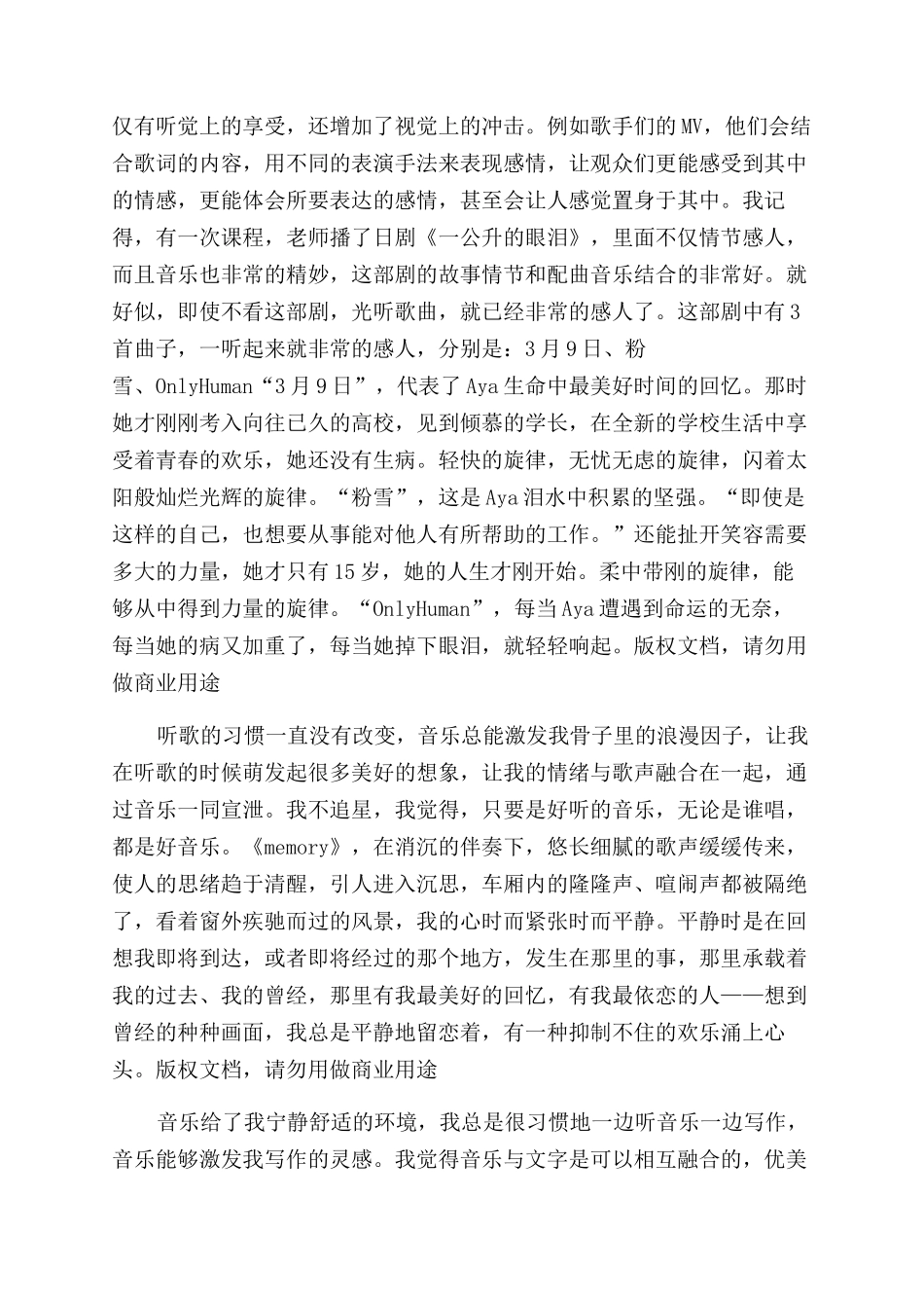 谈在音乐中情感体验_第2页