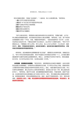 谈填报误区填报志愿走出六大误区