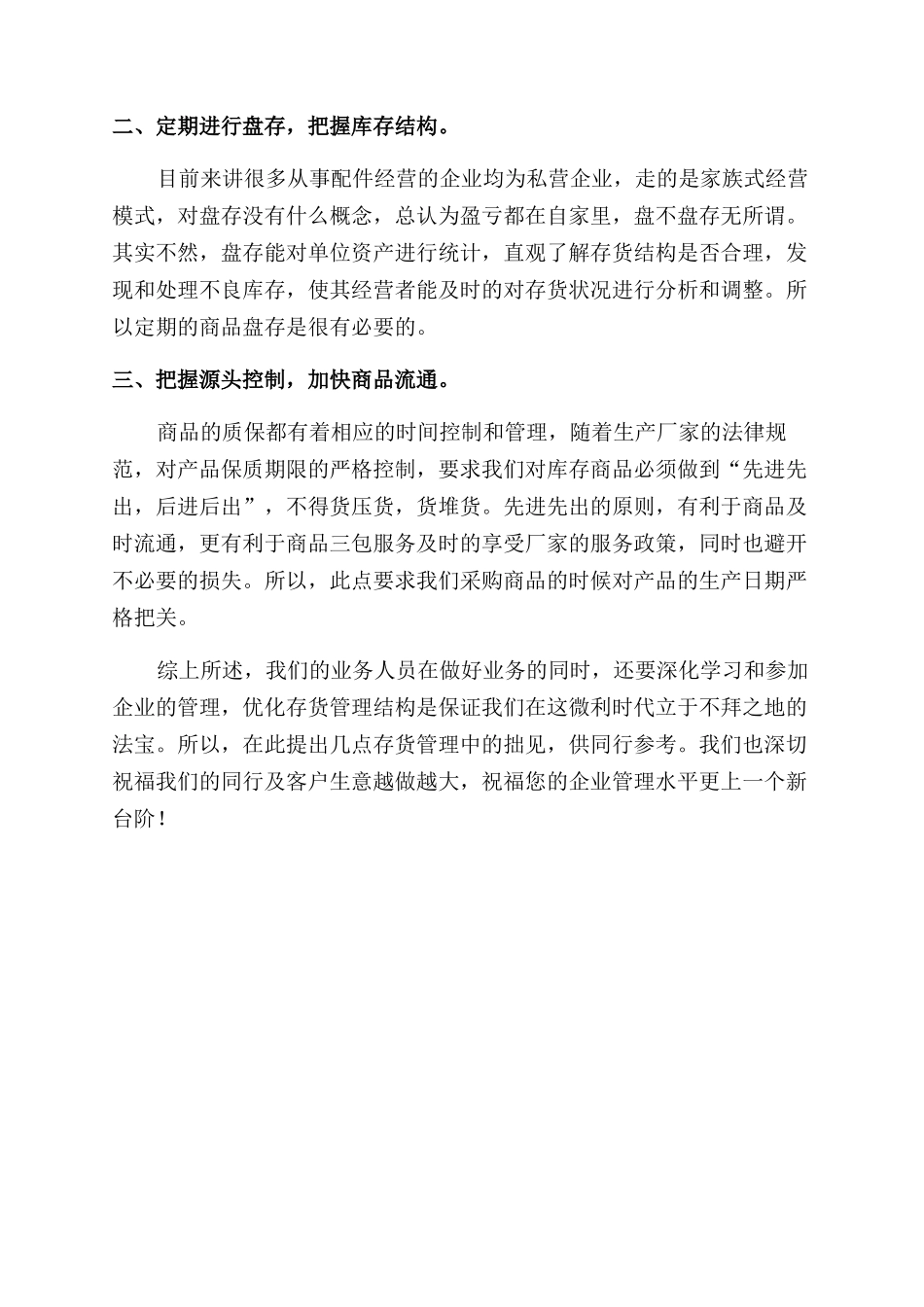 谈如何看待企业存货管理_第2页