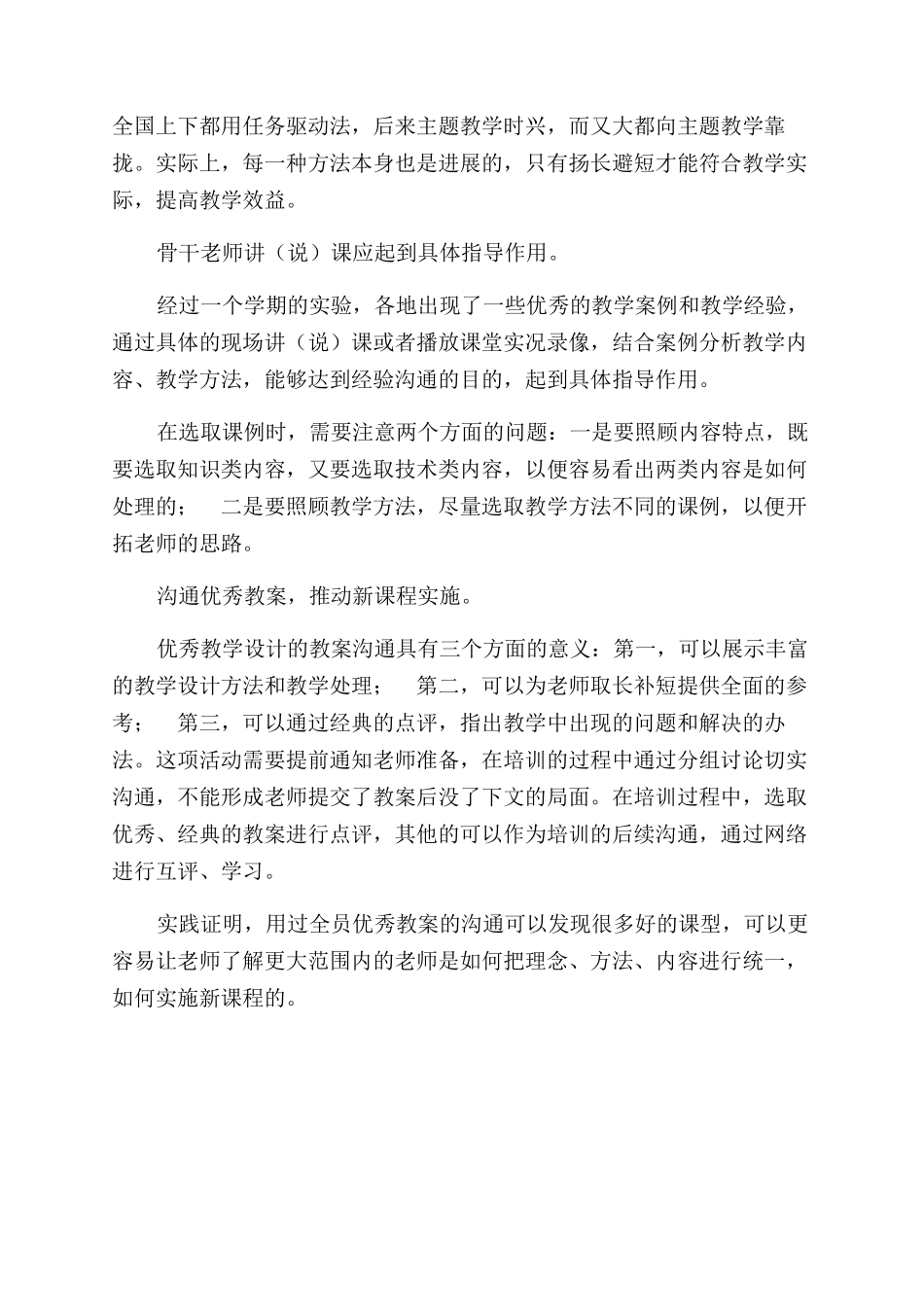 谈师德师风心得体会范文_第2页