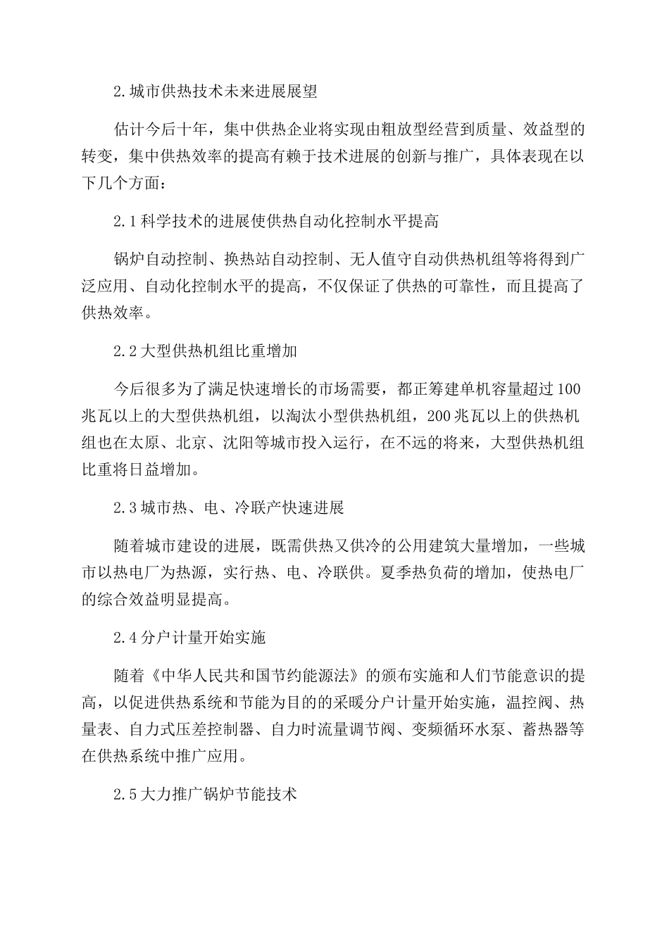 谈对暖通技术发展的展望_第2页